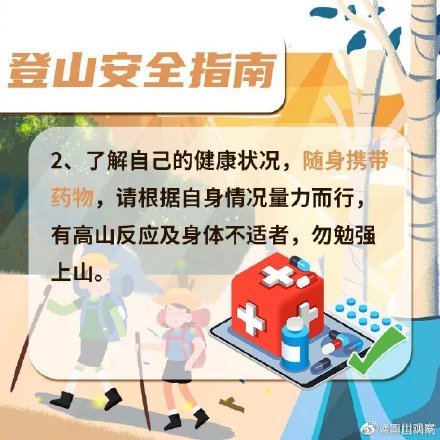 收藏！登山安全指南