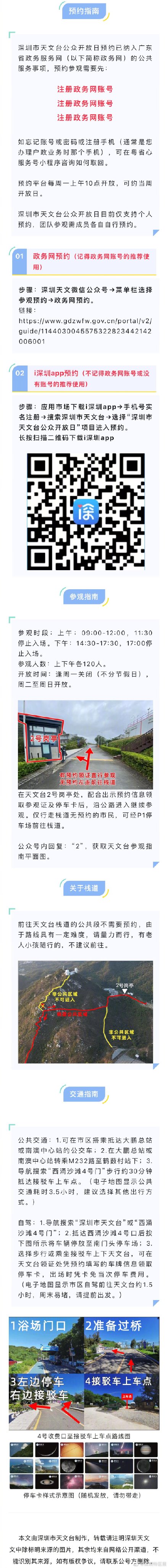 深圳天文台恢复科普参观预约