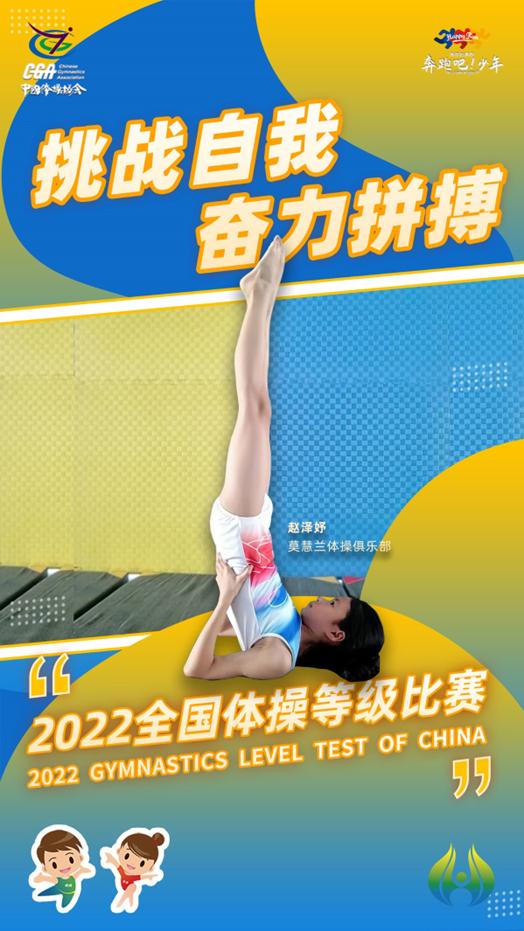 全国体操考级年度最后一期开启 全国体操考级年度最后一期开启