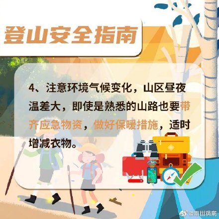 收藏！登山安全指南
