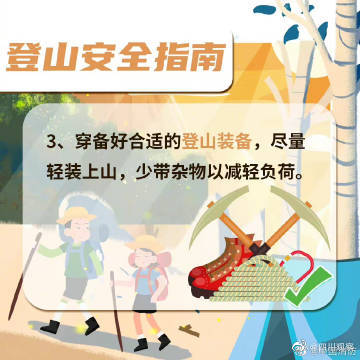 收藏！登山安全指南