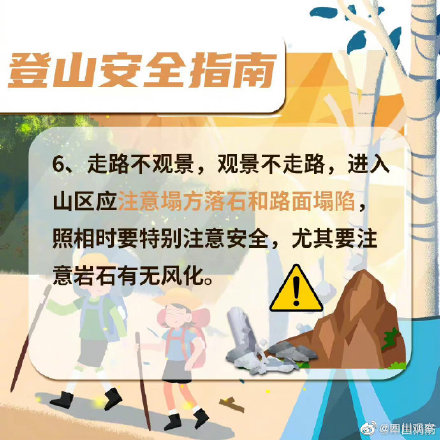 收藏！登山安全指南