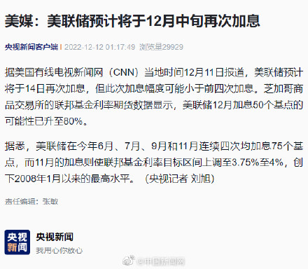 美媒：美联储预计于12月中旬再次加息