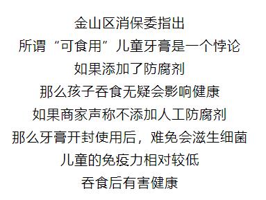 儿童牙膏“可食用”？涉嫌违规宣传