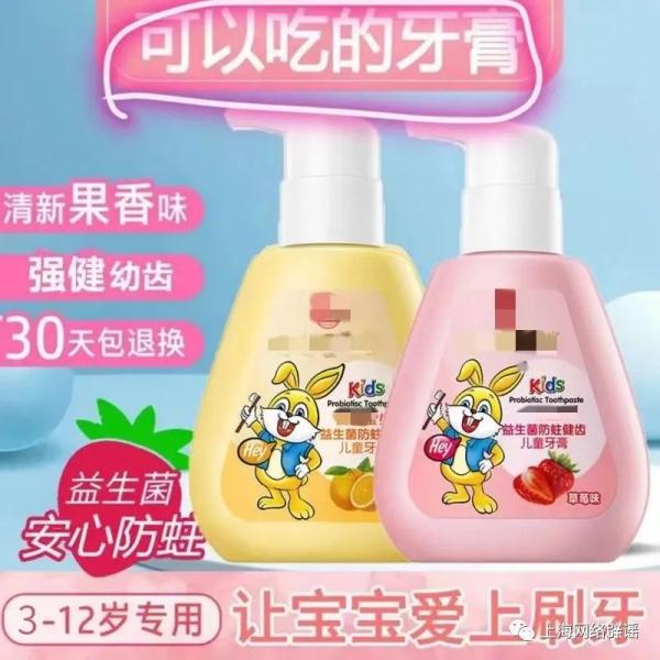 儿童牙膏“可食用”？涉嫌违规宣传