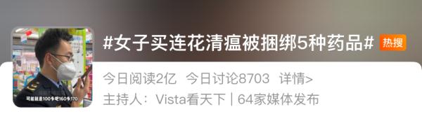 买连花清瘟胶囊被捆绑5种药品？回应来了！