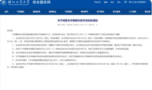 “学生可请假提前返乡，愿返尽返”