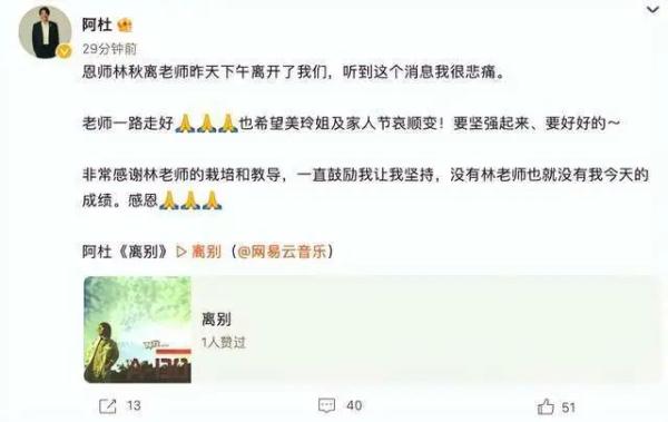 著名音乐人林秋离去世！他的歌你一定听过……