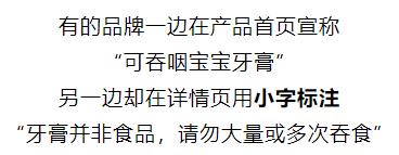 儿童牙膏“可食用”？涉嫌违规宣传