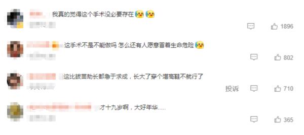 19岁女生断骨增高后无法行走,医生:致残率极高! 19岁女生断骨增高后无法行走,医生:致残率极高!