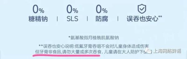 儿童牙膏“可食用”？涉嫌违规宣传