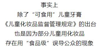 儿童牙膏“可食用”？涉嫌违规宣传