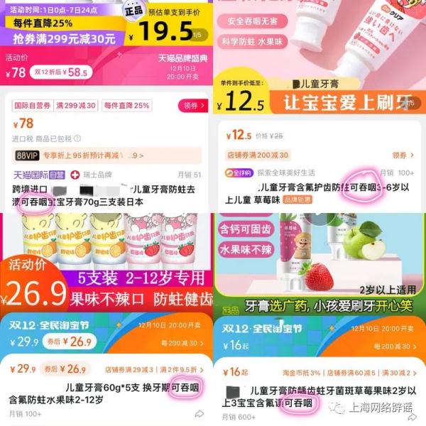儿童牙膏“可食用”？涉嫌违规宣传