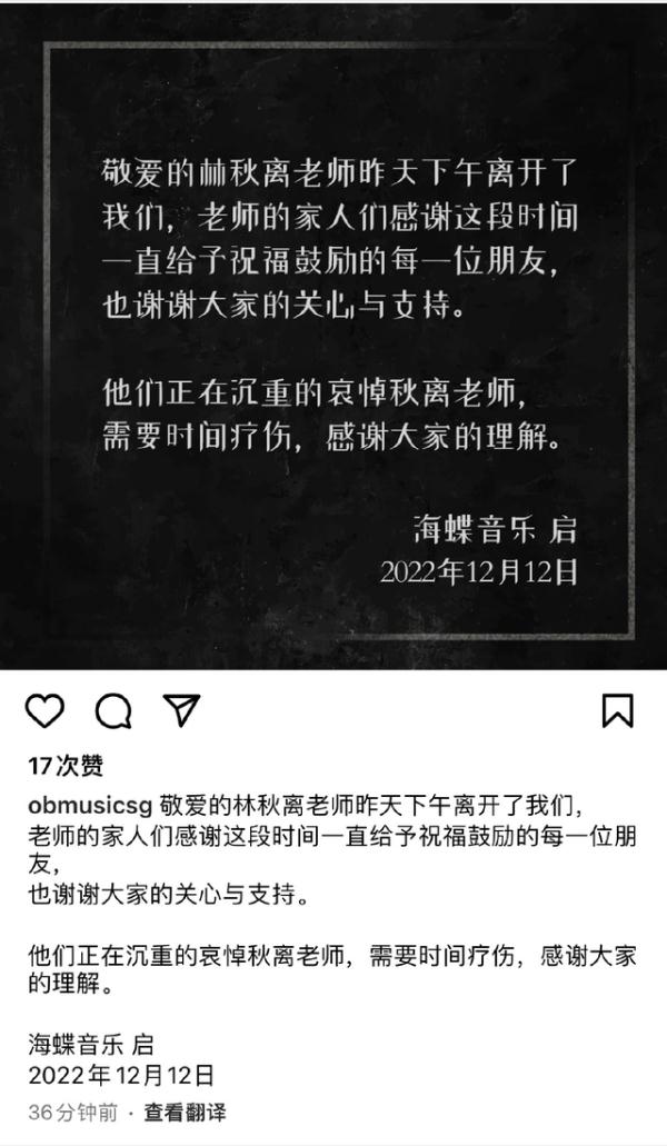 著名音乐人林秋离去世！他的歌你一定听过……