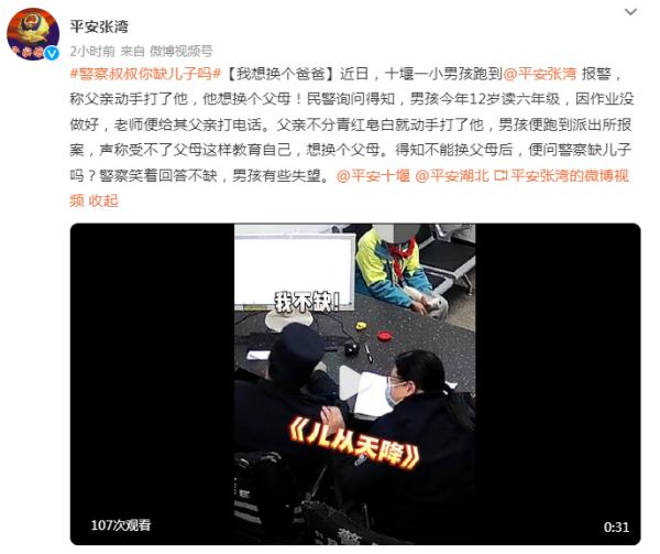 男孩被爸爸打后报警问能不能换爹：得知不能后，问民警缺不缺儿子