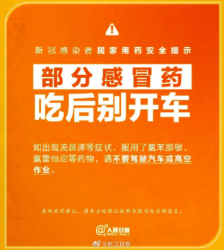 连花清瘟、布洛芬这些人慎用！新冠用药禁忌一览