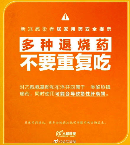 连花清瘟、布洛芬这些人慎用！新冠用药禁忌一览