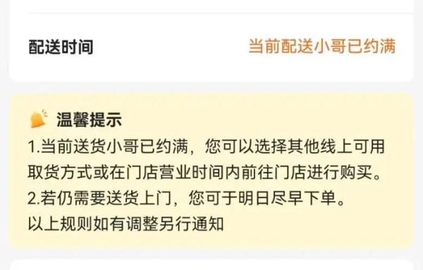 配送小哥已约满？ 多家买菜平台回应
