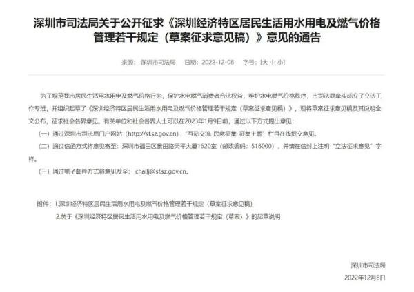 深圳：城中村水电违法乱加价，个人最高拟罚5万