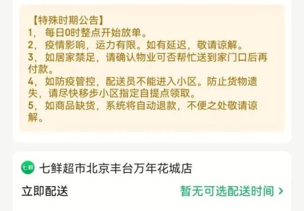 配送小哥已约满？ 多家买菜平台回应