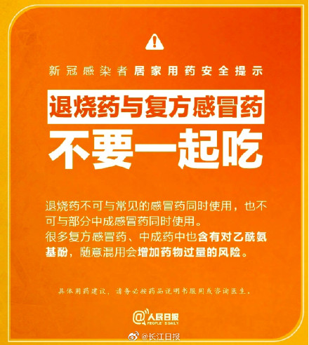 连花清瘟、布洛芬这些人慎用！新冠用药禁忌一览