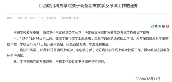 提前！江西多所学校发布通知！