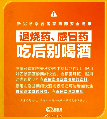连花清瘟、布洛芬这些人慎用！新冠用药禁忌一览