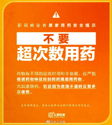 连花清瘟、布洛芬这些人慎用！新冠用药禁忌一览