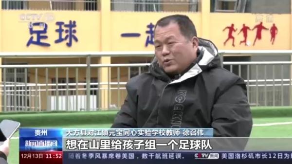 为热爱全力奔跑！大山深处有一群追梦的足球小将
