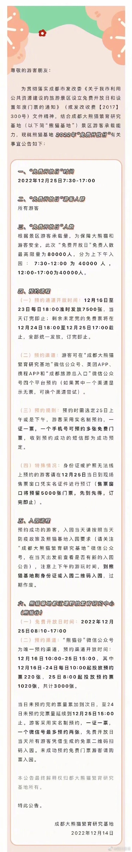 转扩！在成都可以免费看熊猫