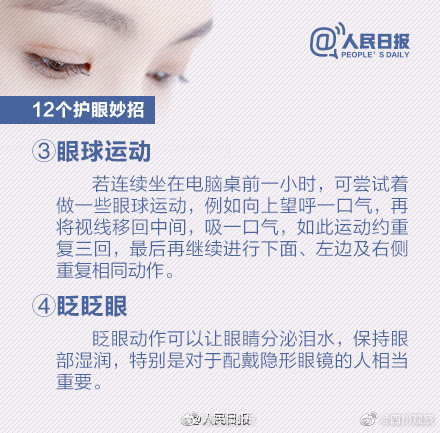 经常眼睛疲劳？护眼小贴士，转给用眼过度的TA！