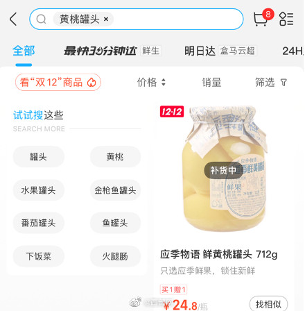 西安部分超市黄桃罐头卖断货 专家提醒：水果罐头不是发烧咳嗽的特效药