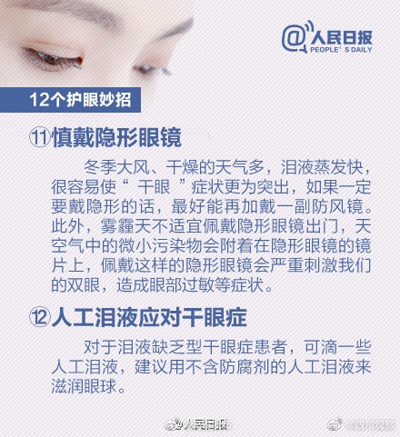 经常眼睛疲劳？护眼小贴士，转给用眼过度的TA！