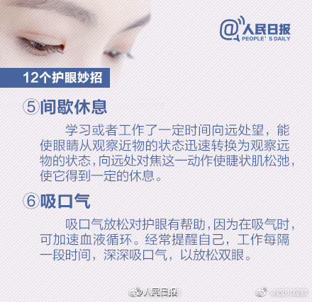 经常眼睛疲劳？护眼小贴士，转给用眼过度的TA！