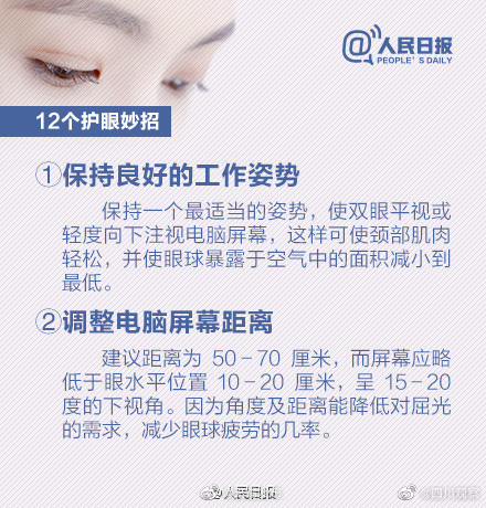 经常眼睛疲劳？护眼小贴士，转给用眼过度的TA！