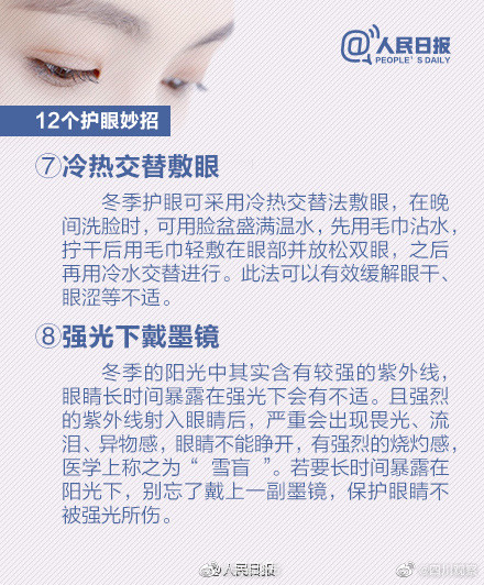 经常眼睛疲劳？护眼小贴士，转给用眼过度的TA！