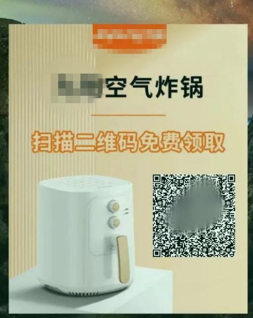 1000台空气炸锅扫码免费领取？男子扫码后……
