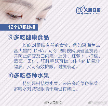 经常眼睛疲劳？护眼小贴士，转给用眼过度的TA！