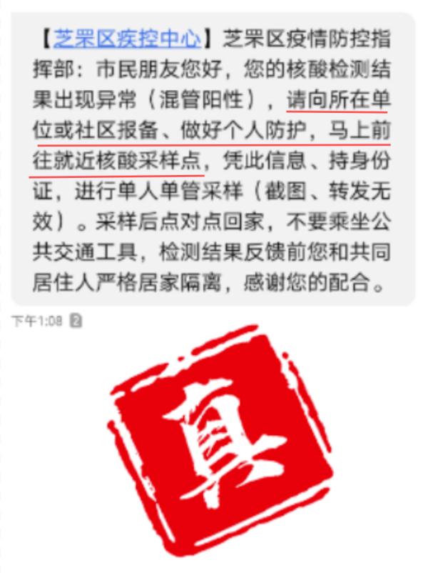 收到“核酸混采阳性”短信?山东多地发布防诈骗提醒 收到“核酸混采阳性”短信?山东多地发布防诈骗提醒