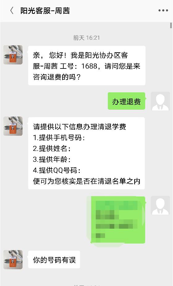 明明是退学费，怎么就变成刷单了？