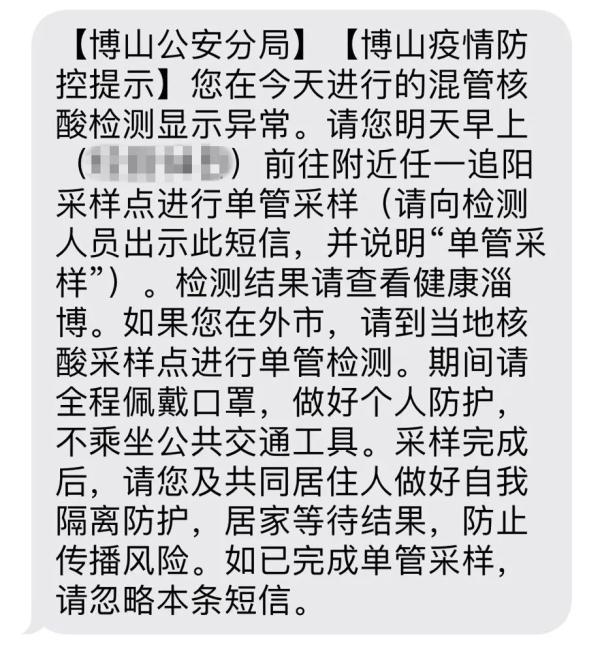 收到“核酸混采阳性”短信?山东多地发布防诈骗提醒 收到“核酸混采阳性”短信?山东多地发布防诈骗提醒