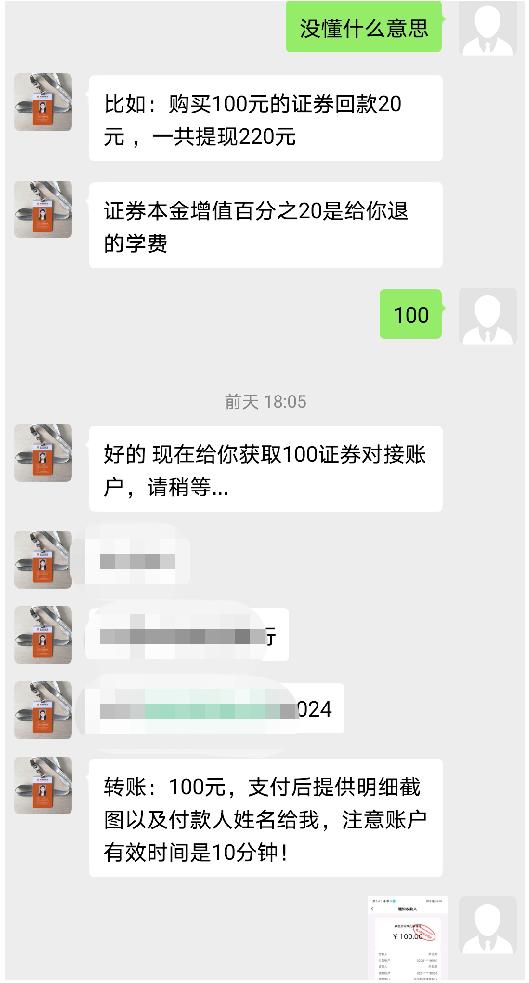 明明是退学费，怎么就变成刷单了？