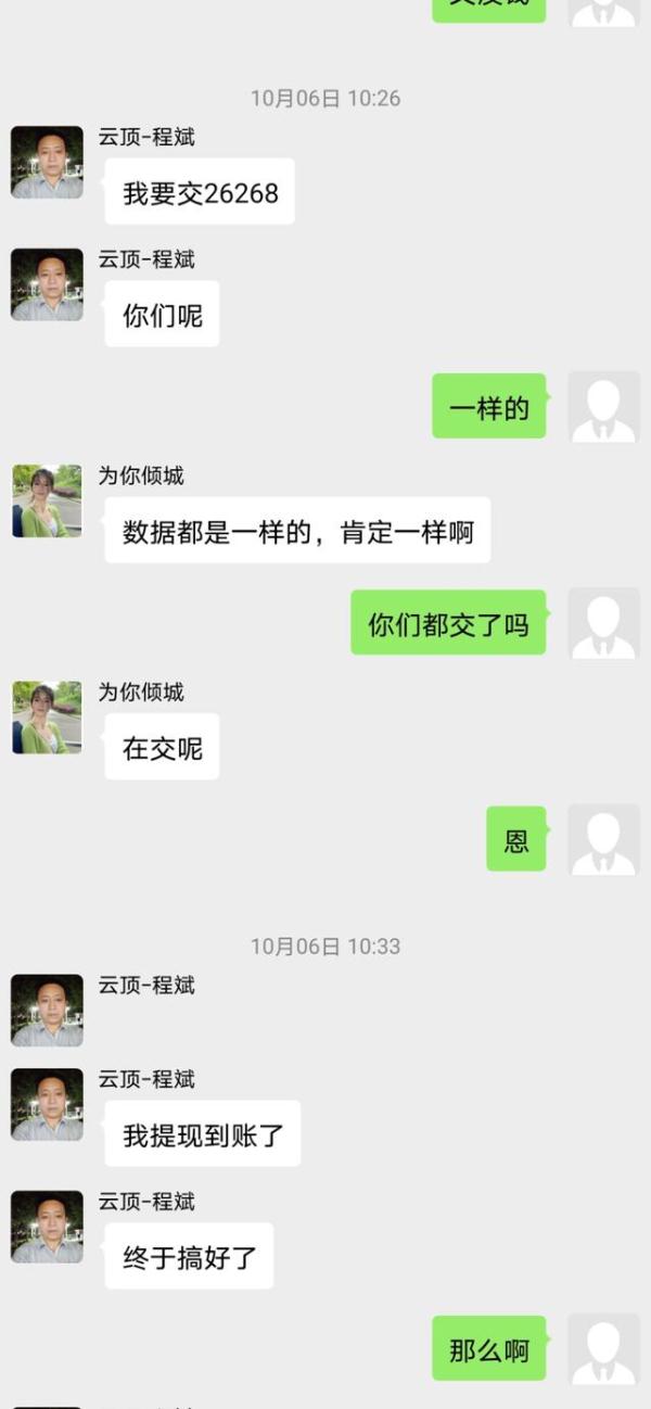 明明是退学费，怎么就变成刷单了？