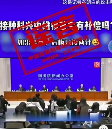 接种新冠疫苗可领18万赔偿？真相来了