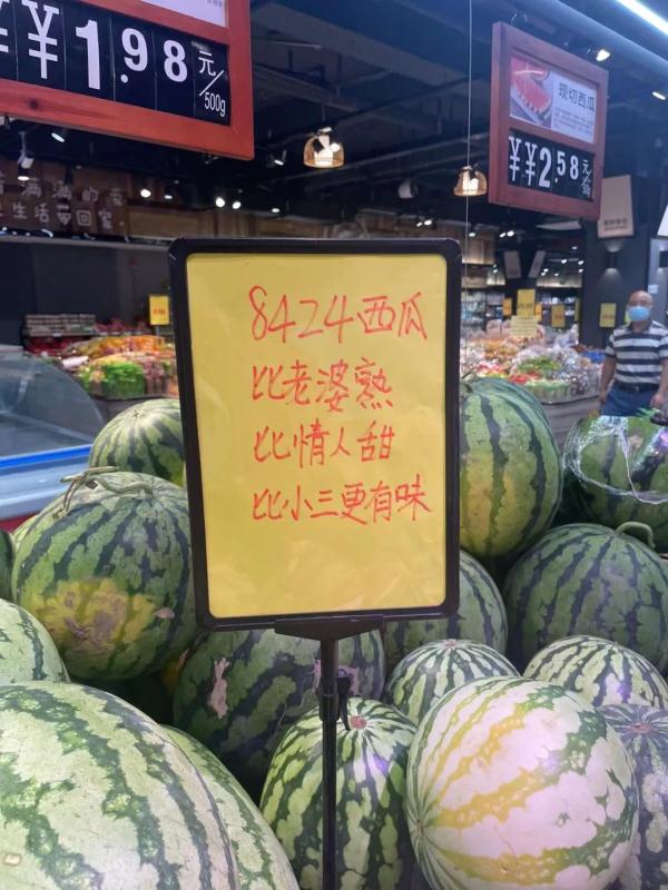 "比老婆熟、比情人甜"?一超市竟然使用不雅词汇进行产品宣传 "比老婆熟、比情人甜"?一超市竟然使用不雅词汇进行产品宣传