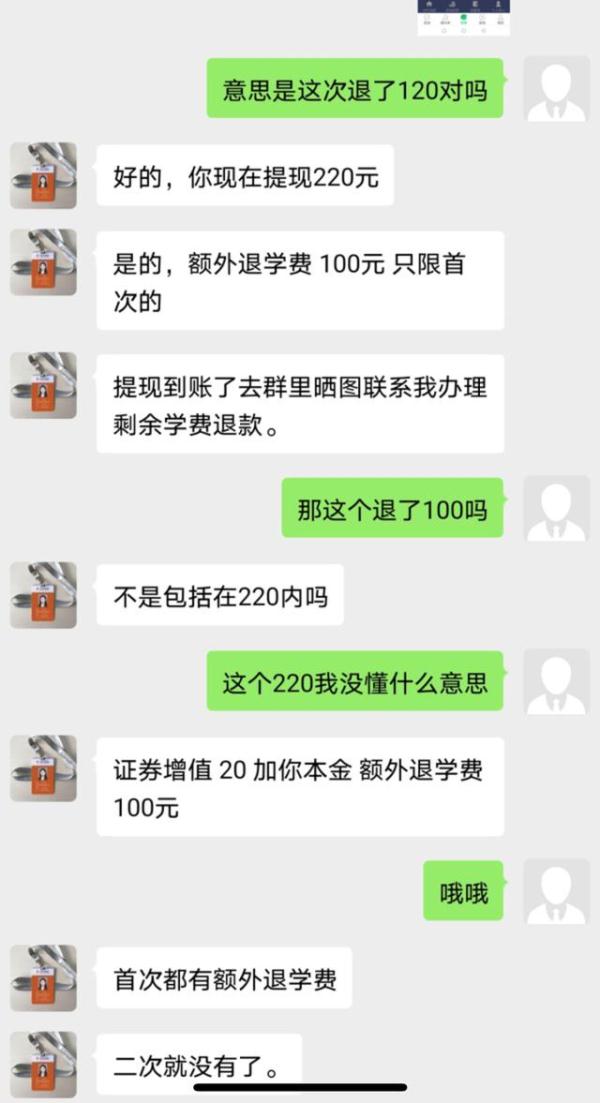 明明是退学费，怎么就变成刷单了？