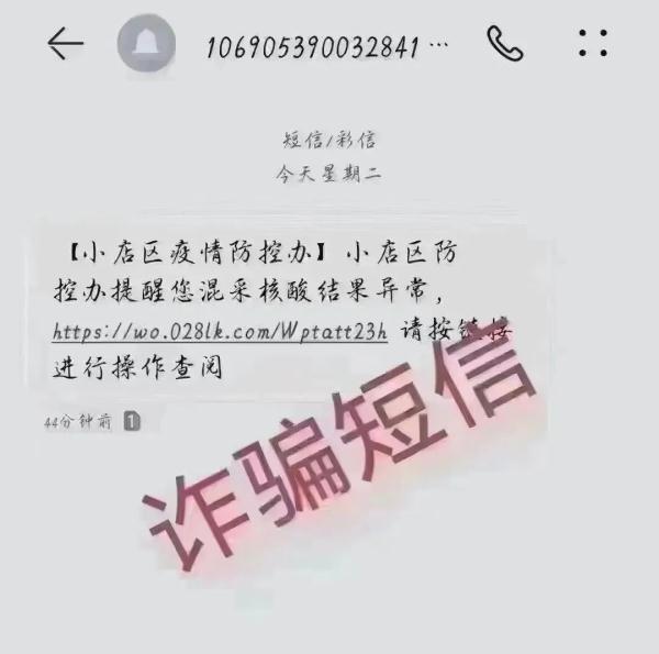 收到“核酸混采阳性”短信?山东多地发布防诈骗提醒 收到“核酸混采阳性”短信?山东多地发布防诈骗提醒