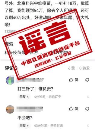 接种新冠疫苗可领18万赔偿？真相来了