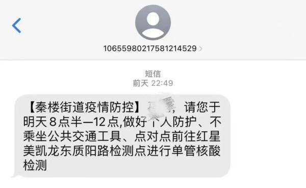 收到“核酸混采阳性”短信?山东多地发布防诈骗提醒 收到“核酸混采阳性”短信?山东多地发布防诈骗提醒