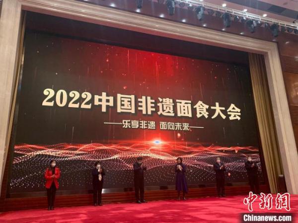 2022中国非遗面食大会启幕：让非遗融入生活